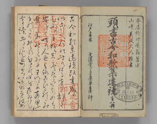 【感謝価格】 5. 頭書古今和歌集遠鏡｜東京都立図書館 短歌、俳句