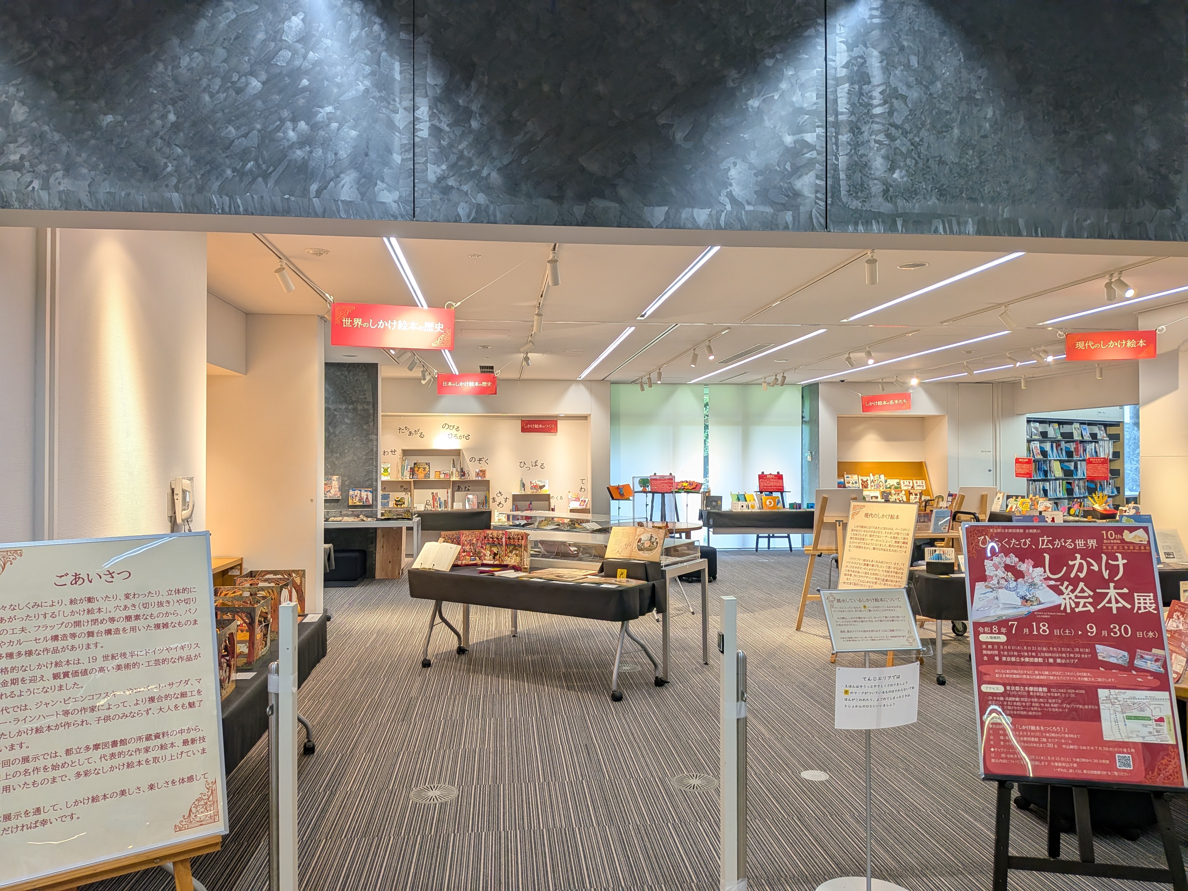 しかけ絵本展の入口付近の写真