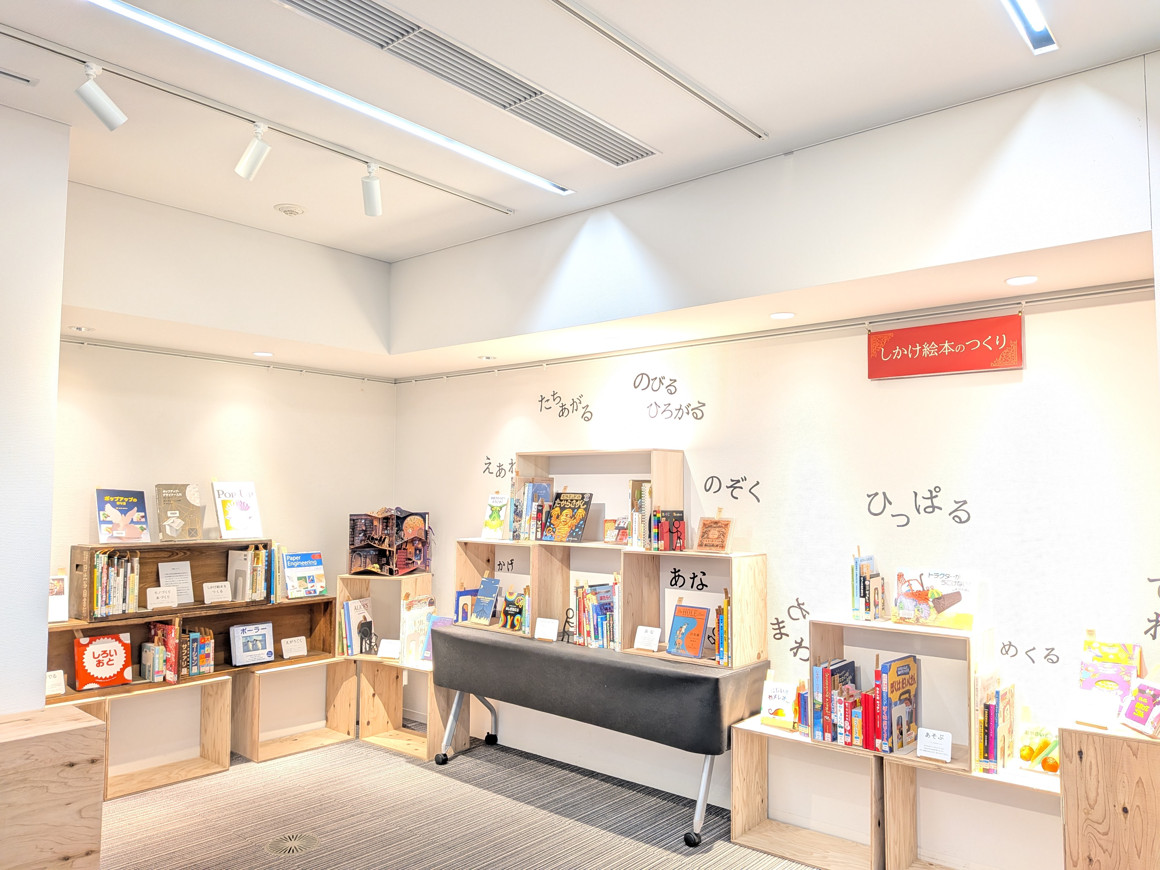 しかけ絵本展しかけ絵本のつくりコーナーの写真