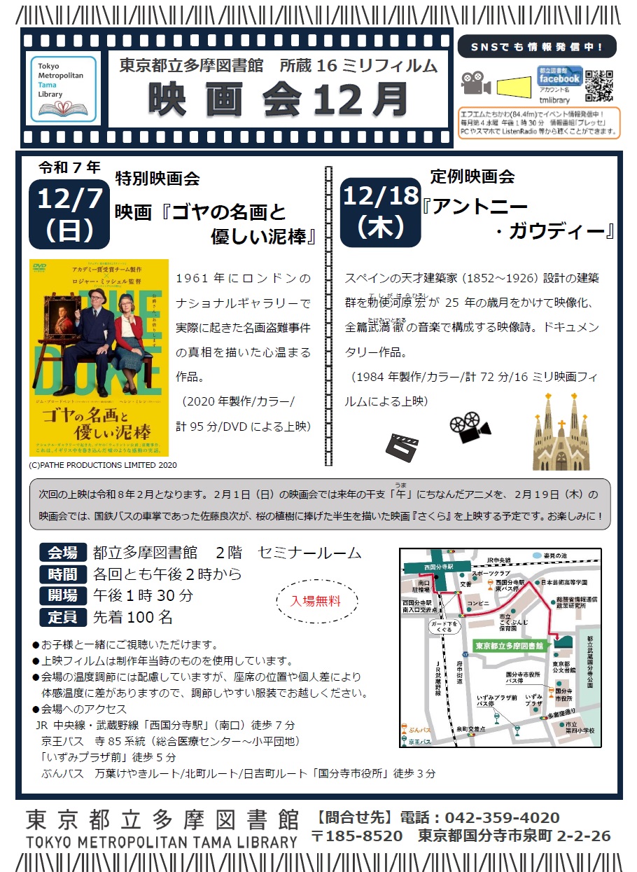 12月映画会案内