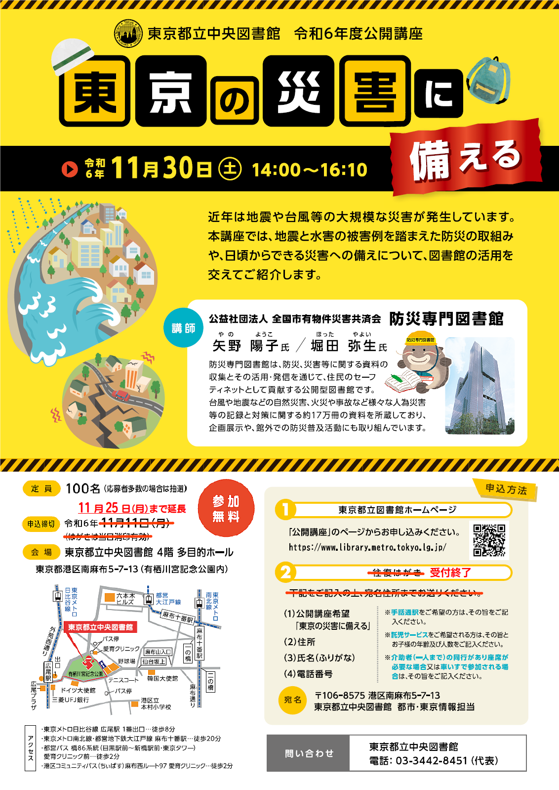 公開講座チラシ