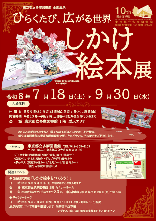 企画展示「ひらくたび、広がる世界　〜しかけ絵本展〜」チラシ
