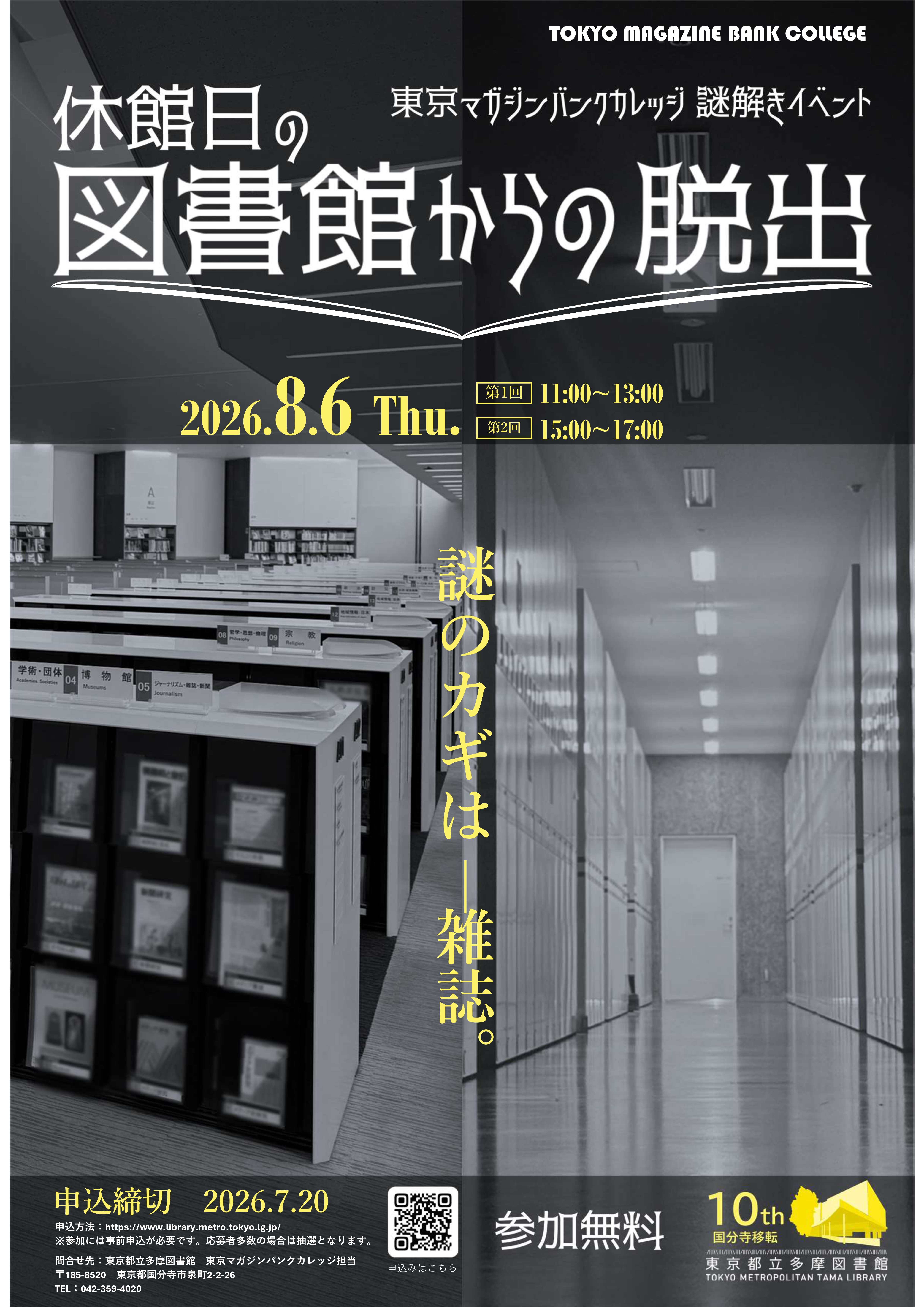 謎解きイベントチラシ