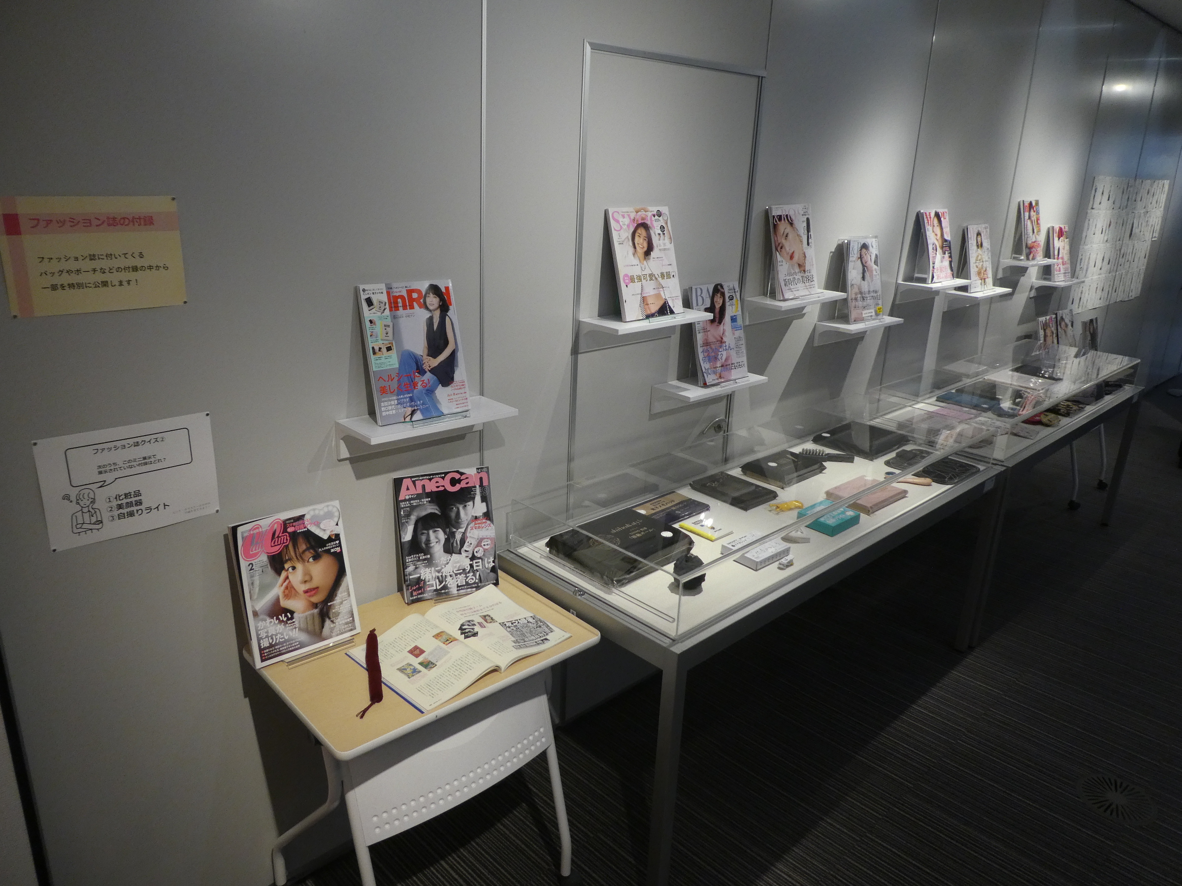 ファッション誌の付録コーナー