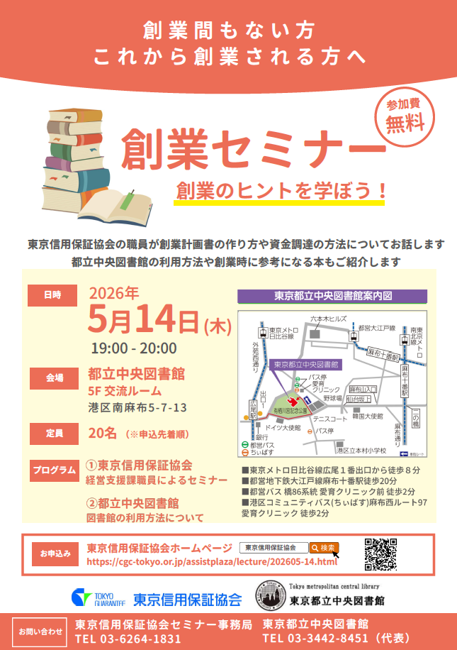 「創業セミナー」のチラシ画像