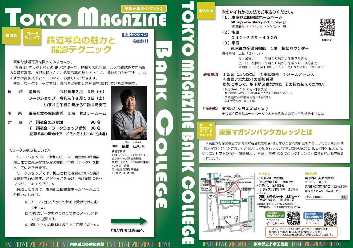 東京マガジンバンクカレッジ　令和元年度イベント1チラシ