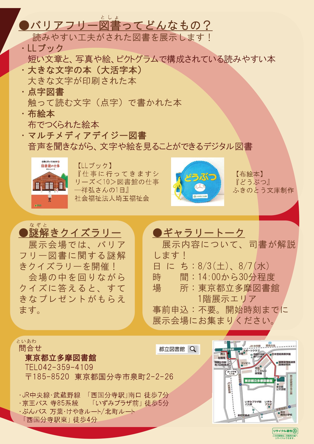 企画展示「だれでも読めるこどもの本」のチラシ裏面