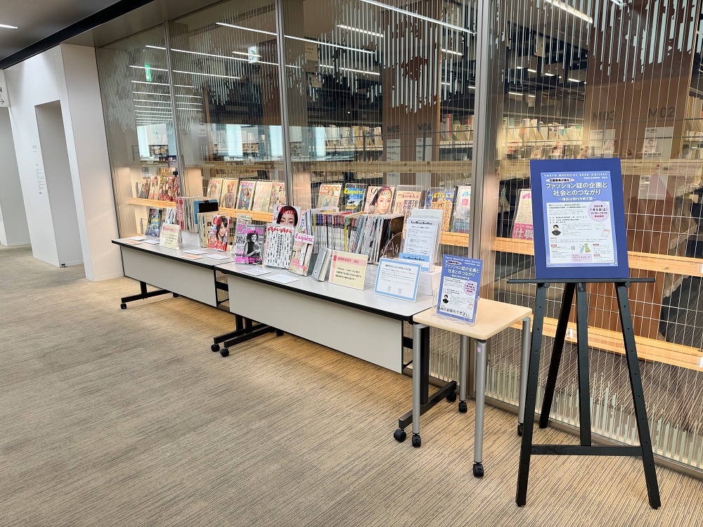 講師関連展示