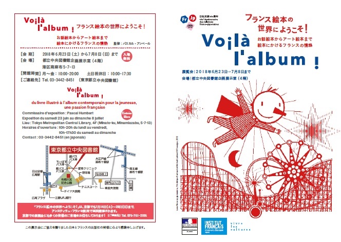 「フランス絵本の世界へようこそ！」パンフレット