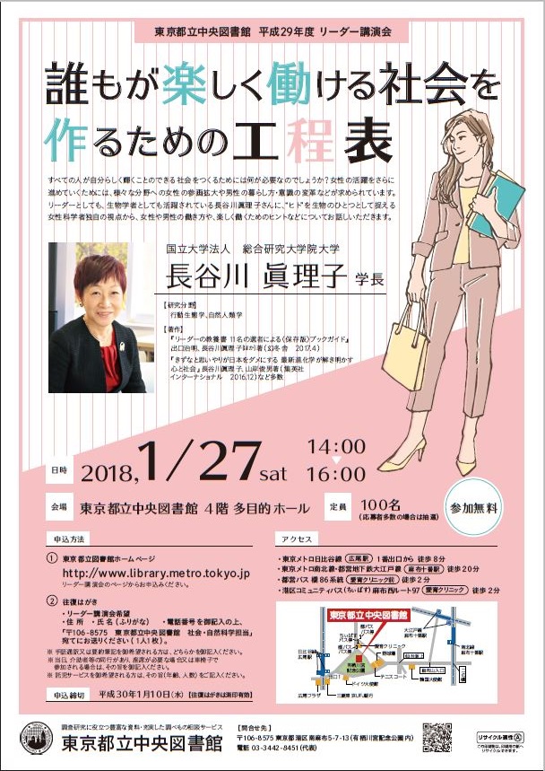 平成29年度リーダー講演会チラシ