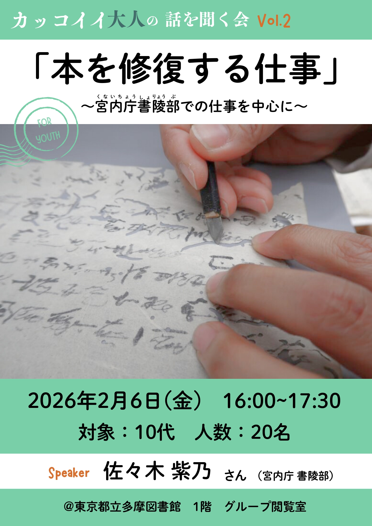 「カッコイイ大人の話を聞く会」チラシ