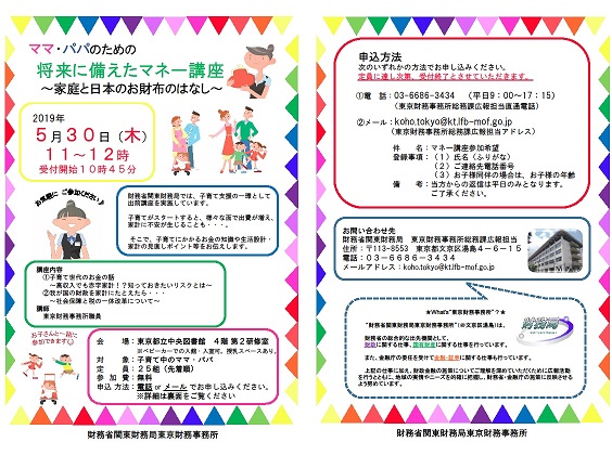 ママ・パパのための将来に備えたマネー講座のチラシです