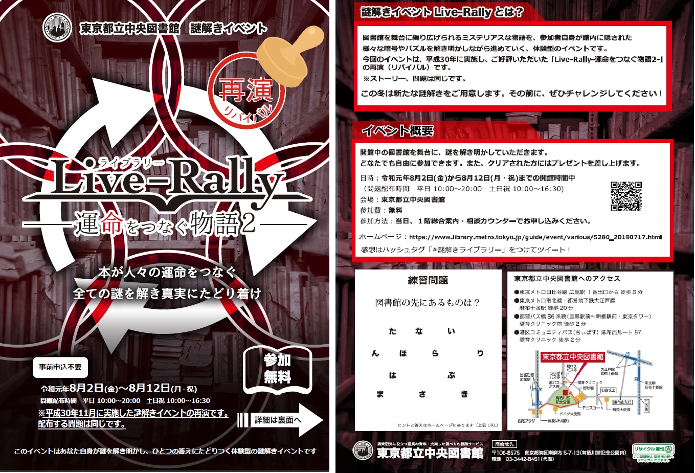 「Live-Rally　運命をつなぐ物語2」チラシ