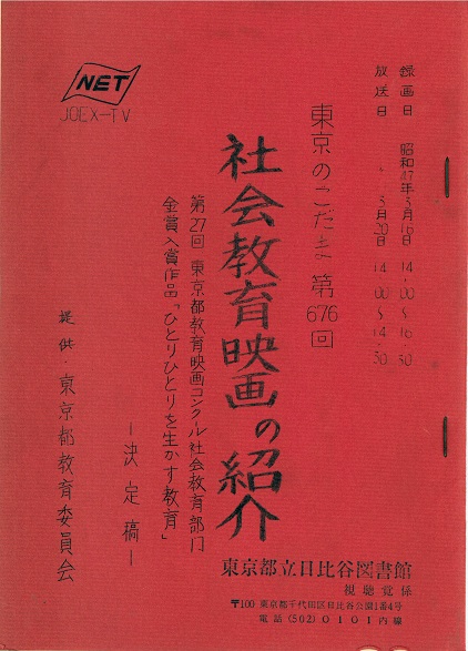 100 Years of Tokyo