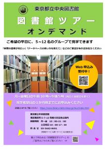 図書館ツアーオンデマンドのチラシ