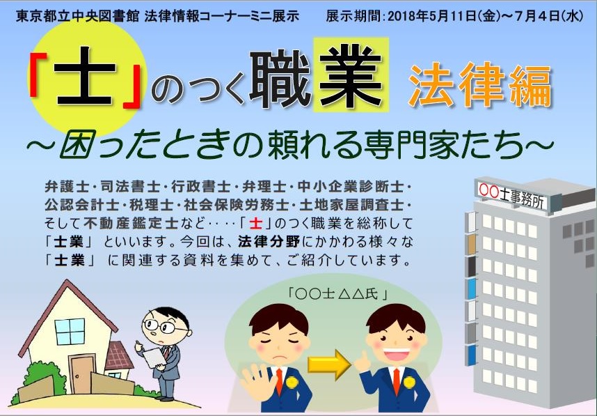 展示「「士」のつく職業」のポスターです