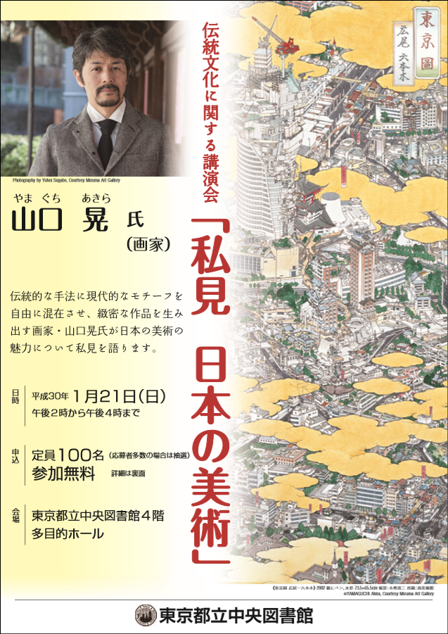 講演会チラシ