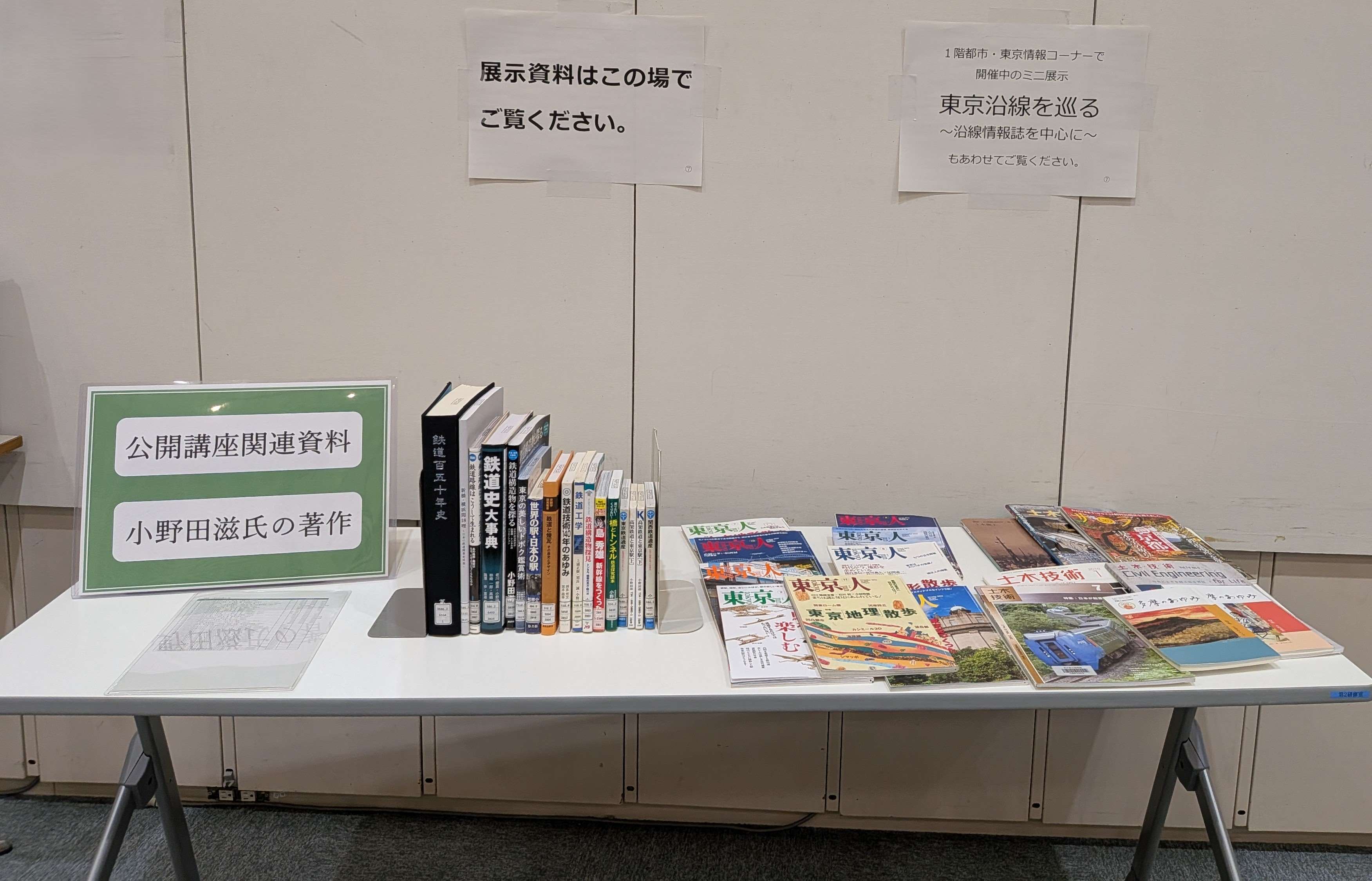 小野田滋氏　主要著作展示の様子