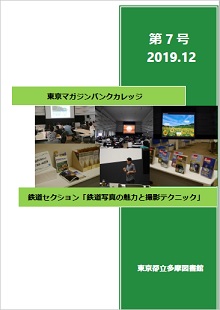 『東京マガジンバンクカレッジ』第7号