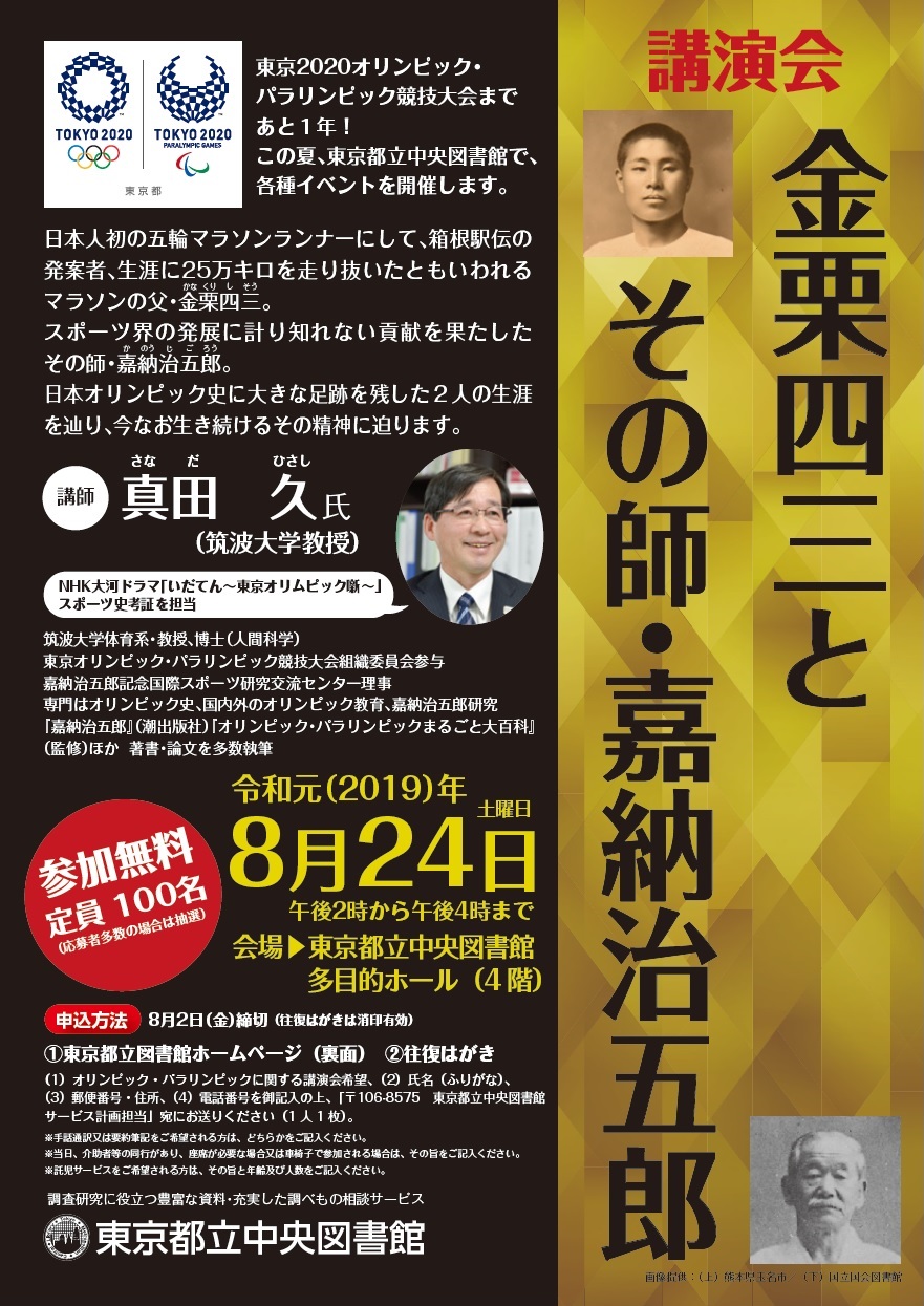 東京2020大会に向けたイベントのチラシ表面