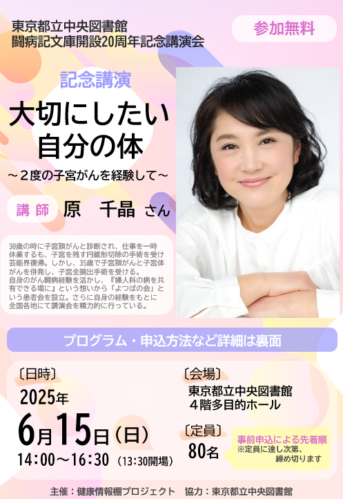 「闘病記文庫開設20周年記念講演会」のチラシ画像