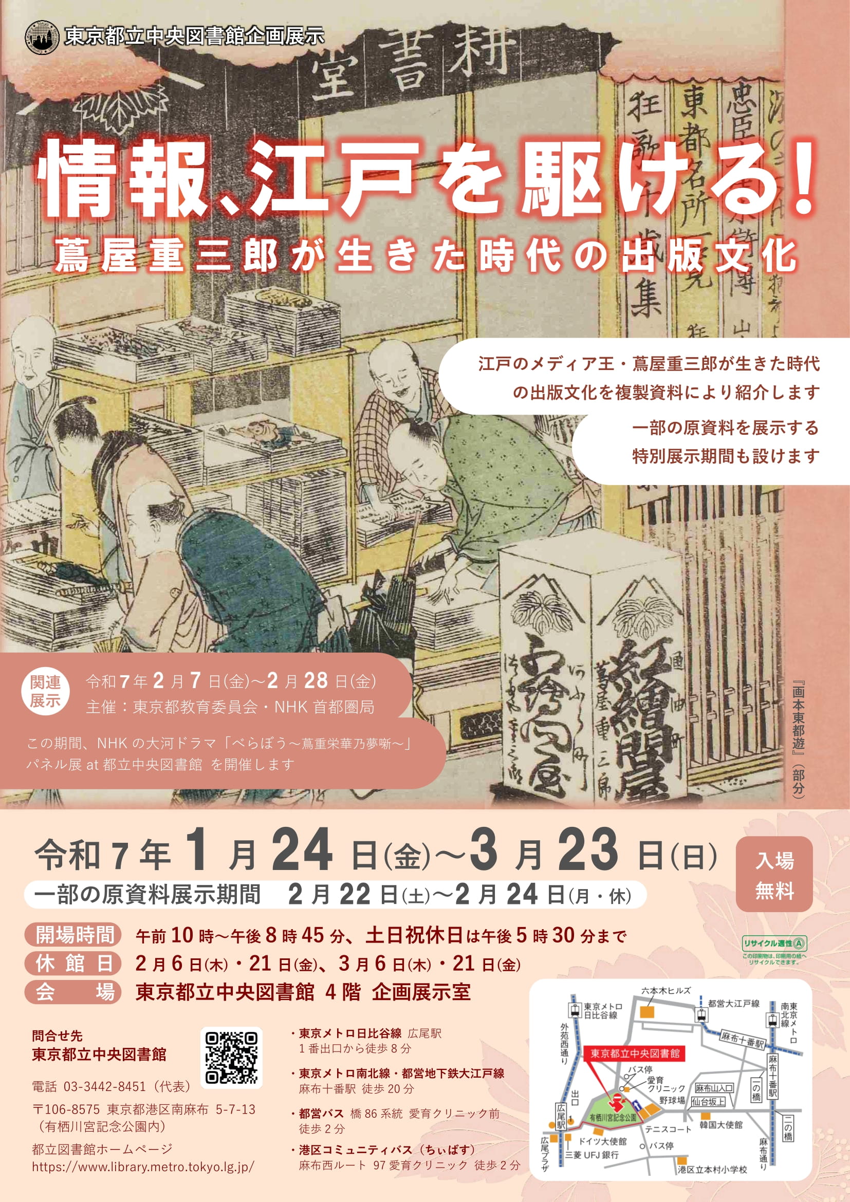 チラシ(会期延長前)