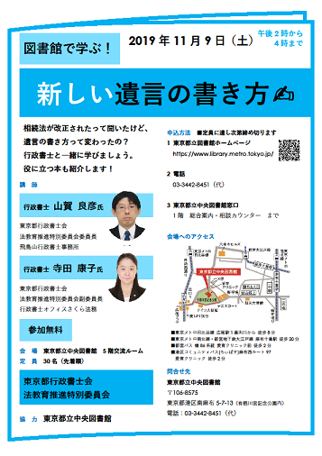 「図書館で学ぶ！新しい遺言の書き方」チラシ