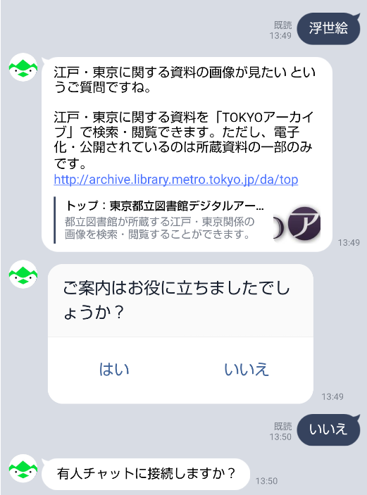 チャット画面のイメージ