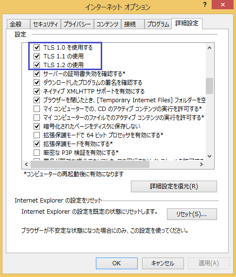 Microsoft Internet Explorerの設定方法の画像
