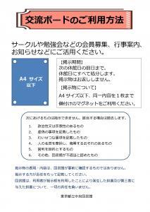 「交流ボードの利用方法」のチラシ