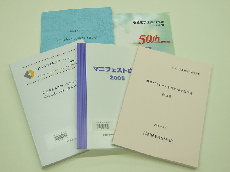 官庁等報告書の画像