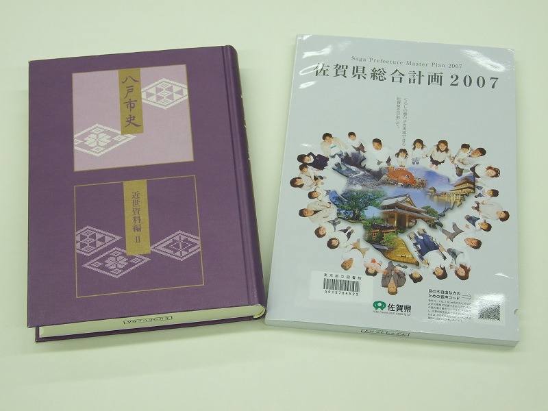 自治体の基本計画、地方史誌の画像