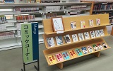 コミックコーナーのイメージ画像