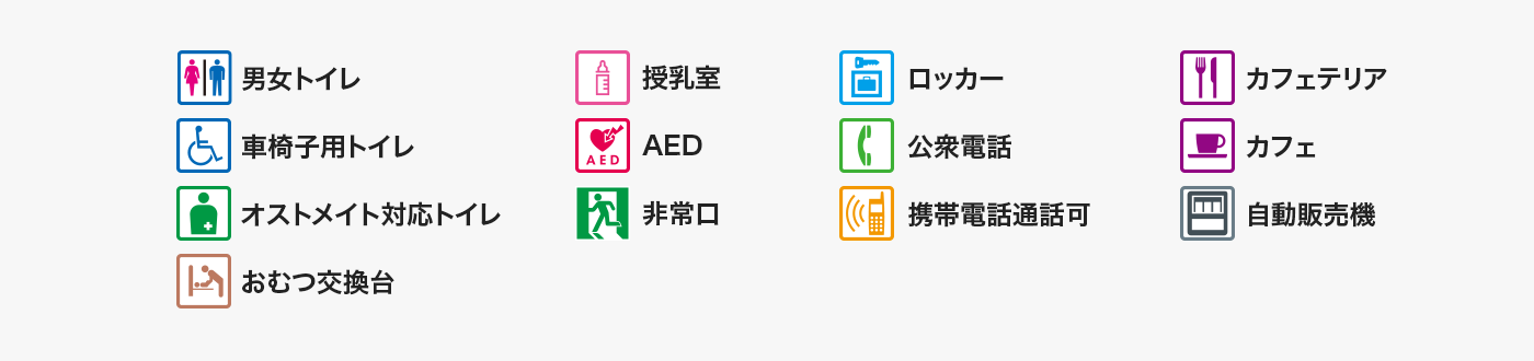 フロアマップの凡例