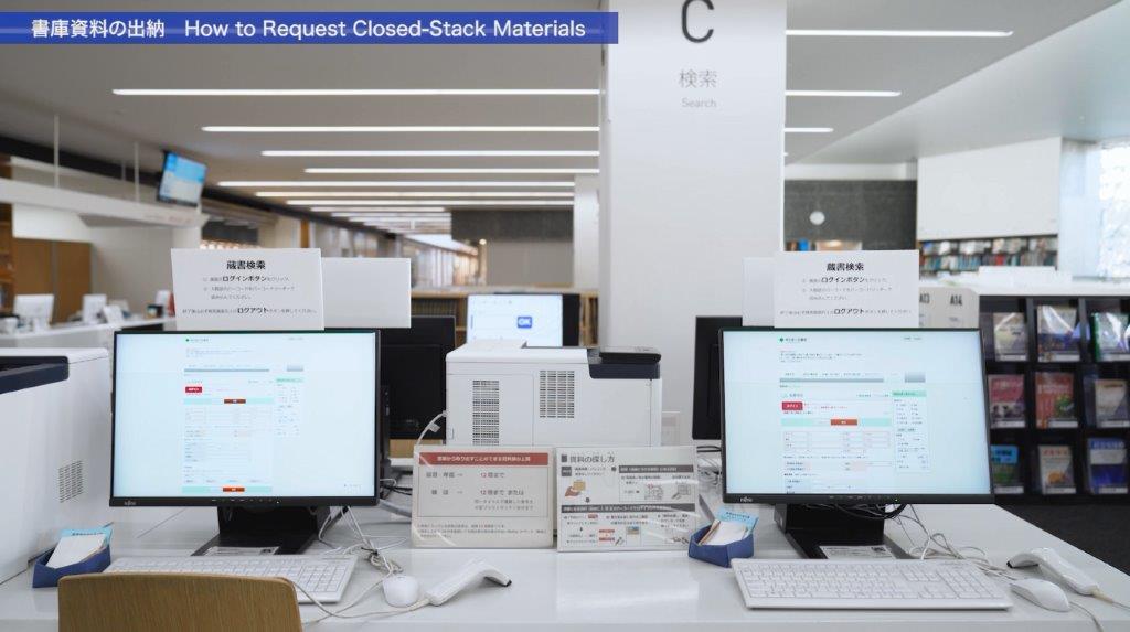 「書庫資料の出納」動画のサムネイル画像