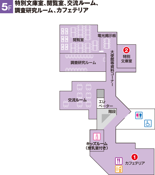 都立中央図書館5階のフロアマップ