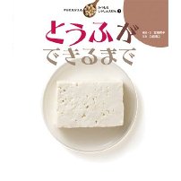 とうふができるまでの画像