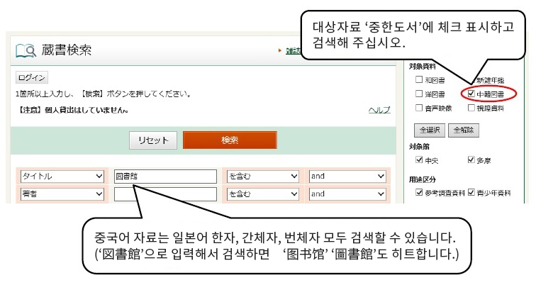 中国語、韓国・朝鮮語資料の検索方法