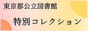 東京都公立図書館オールガイド