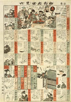 Sugoroku for Success in the First Sale of the New Year (Hatsuakinai Shusse Sugoroku)