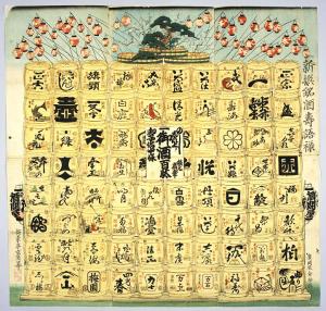 Sugoroku for Newly Selected Famous Sake (Shinsen Meishu Sugoroku)
