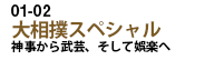 大相撲スペシャル