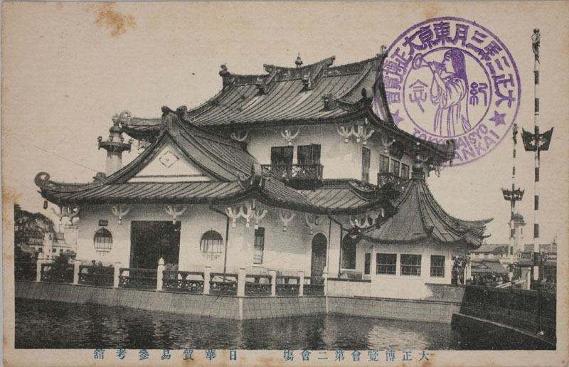 日華貿易参考館の画像