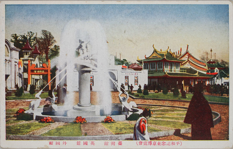 台湾館 英国館 外国館の画像