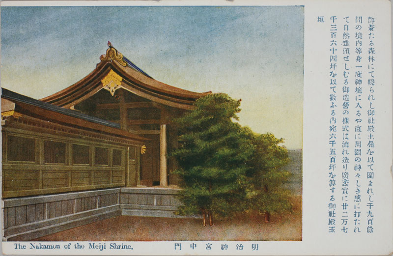 _{ The Nakamon of the Meiji Shrinẻ摜