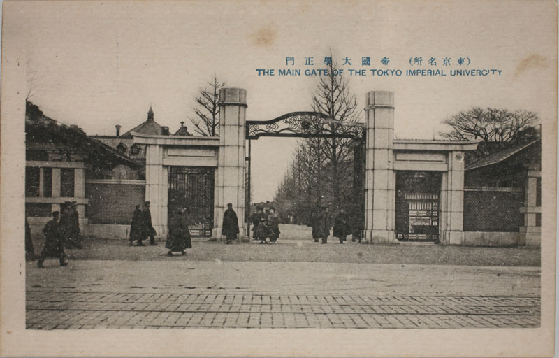 鍑w THE MAIN GATE OF THE TOKYO IMPERIAL UNIVERCITỶ摜