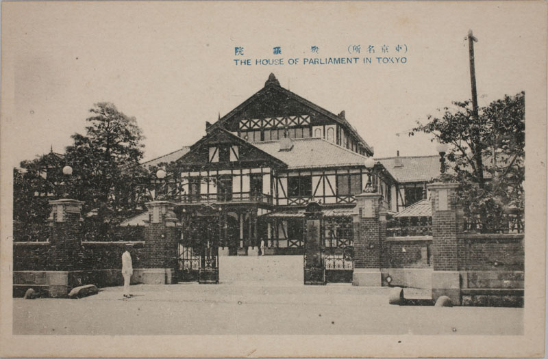 衆議院 THE HOUSE OF PARLIAMENT IN TOKYOの画像
