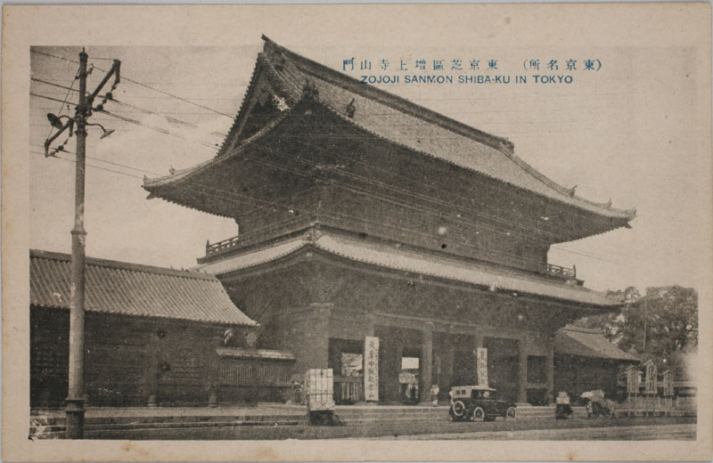 ŋ摝㎛R ZOJOJI SANMON SHIBA-KU IN TOKYỎ摜