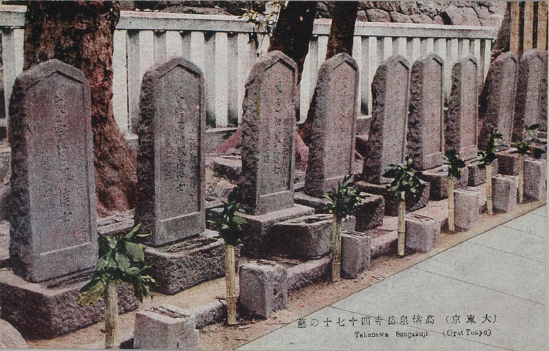 高輪泉岳寺四十七士の墓の画像