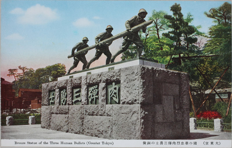 哌 ̉ؒeOEm̓ Bronze Statue of the Three Human Bullets (Greater Tokyo)̉摜